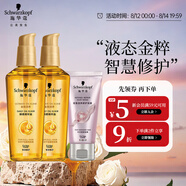 施華蔻（Schwarzkopf）金致潤(rùn)養(yǎng)精油套裝(精油75ml*2+發(fā)膜50ml) 改善毛躁修護(hù)受損