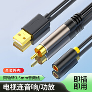 奧蘭尼同軸spdif音頻轉(zhuǎn)換器適用海信創(chuàng)維小米索尼t(yī)cl電視機輸出外接3.5mm音響功放轉(zhuǎn)接頭 電視同軸spdif轉(zhuǎn)接音響/功放【0.3米】