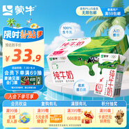 蒙牛全脂純牛奶整箱 250ml*16盒 整箱牛奶 送禮盒裝