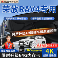 大昌攬月豐田榮放rav4行車記錄儀 適用09-24款rav4記錄儀原廠免走線隱藏式 【雙鏡頭】前4K+后1080P+64G+6年質(zhì)保 2023款 2.0LCVT兩驅(qū)20周年鉑金紀(jì)念版
