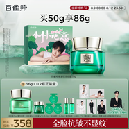 百雀羚（PECHOIN）【李昀銳同款】綠寶石淡紋霜護(hù)膚霜50g+25g水乳各20ml緊致修護(hù)