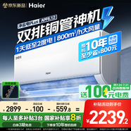 海爾空調(diào)掛機(jī)大1.5匹凈省電Plus 自清潔變頻冷暖新一級能效家用空調(diào)臥室掛式防直吹國家補(bǔ)貼20% 大1.5匹 一級能效 凈省電Plus+雙排銅管神機(jī)