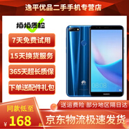 華為 暢享8 二手手機(jī)備用機(jī)老人手機(jī) 安卓通4G 雙卡雙待 藍(lán)色 4GB+64GB 9成新