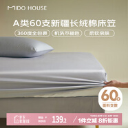 MIDO HOUSE銘都60支床笠單件純棉床笠罩全包床墊保護(hù)罩 月影灰180*200+30cm