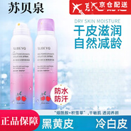 RKF【官方】蘇貝泉旗艦蘇貝泉紅石榴隔離噴霧防護(hù)軍訓(xùn)全身面部防水汗 2瓶裝150mlx2