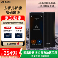 科大訊飛【京東獨家】翻譯機4.0 多語種離線語音拍照智能翻譯器 出國旅游口語實時翻譯 黑