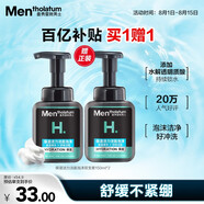 曼秀雷敦男士溫和保濕潔面泡沫150ml*2 清潔保濕補水洗面奶送男友禮物