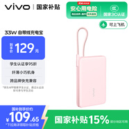 vivo33W自帶線充電寶1萬毫安【3C認(rèn)證可上飛機(jī)】纖薄小巧跨品牌快充兼容適配蘋果華為小米o(hù)ppo出行便攜