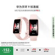華為 手環(huán)9 標(biāo)準(zhǔn)版 智能手環(huán) 拂曉粉 輕薄舒適睡眠監(jiān)測心律失常提示運(yùn)動(dòng)手環(huán)華為手表送男友送女友