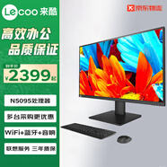 聯(lián)想（Lenovo）【企業(yè)定制】一體機臺式電腦27英寸2025商用辦公學(xué)習(xí)家用游戲全套整機財稅務(wù)客服來酷/異能者系列 【高性價比】黑丨N5095丨英特爾四核芯 【滿血款】32G大內(nèi)存+512G固態(tài)