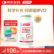 湯臣倍健 鋅鎂片錳鈣維生素D90片 復(fù)合維生素  維生素男女 