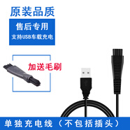 奔騰刮胡刀USB電源線(xiàn)PW830 831 926 PQ8806 9600剃須刀充電器配件 單獨USB充電線(xiàn)不包括插頭