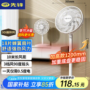 先鋒(SingFun)家用電風(fēng)扇落地扇風(fēng)扇節(jié)能宿舍1米2加高臺(tái)地扇空氣循環(huán)扇靜音大風(fēng)量風(fēng)扇DLD-D17pro