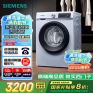 西門子（SIEMENS）10公斤滾筒洗衣機(jī)全自動(dòng)帶烘干 洗烘一體 蒸汽除菌 熱風(fēng)清新 雙重凈筒 X42W 家電國家補(bǔ)貼
