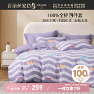 百麗絲水星家紡出品四件套純棉100%棉印花親膚被套床單床上用品1.8米床