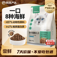 網(wǎng)易嚴選全價貓糧 寵物主糧成幼貓咪食品 深海魚蝦口味500g
