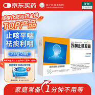揚子江 護佑 蘇黃止咳膠囊 0.45g*24粒 感冒 咳嗽變異型哮喘