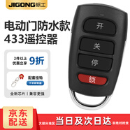 際工電動(dòng)卷簾門遙控器車庫卷閘門小區(qū)道閘抬杠伸縮門玻璃移門門禁鑰匙 【防水款】超強(qiáng)433