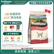 佩瑪思特PetMaster深海魚(yú)貓糧幼貓糧及懷孕母貓奶糕貓糧2kg