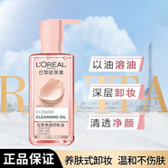 歐萊雅（LOREAL）卸妝油花萃凈透不油膩清爽溫和不傷肌膚輕薄眼唇臉部三合一 1瓶 【大瓶正裝】共250ml