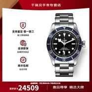 帝舵（TUDOR）手表男 碧灣系列自動(dòng)機(jī)械瑞士天文認(rèn)證腕表41mm 鋼帶黑盤(pán)m79230b-0008