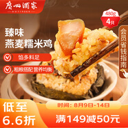 廣州酒家利口福 臻味燕麥糯米雞480g 4個(gè) 兒童早餐 早茶點(diǎn)心 速凍方便菜
