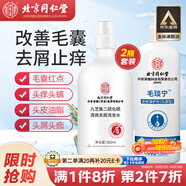 同仁堂毛炎寧二硫化硒頭皮溢性皮炎控油去屑止癢毛囊炎清潔洗發(fā)水