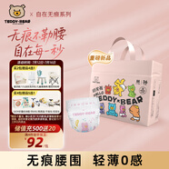 泰迪熊（Teddy Bear）自在無痕紙尿褲M36片（6-11公斤）嬰兒尿不濕裸感夏季超薄