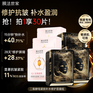 膜法世家修護(hù)抗皺組合面膜30片 二裂酵母彈潤補(bǔ)水 舒緩緊致敏感肌適用