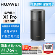 華為【國(guó)家補(bǔ)貼15%】路由器X1凌霄星閃網(wǎng)關(guān)WiFi7千兆無線穿墻王靈犀天線信號(hào)放大器增強(qiáng)器大戶型 華為路由器X1Pro【全2.5G網(wǎng)口+WiFi7】