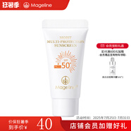 麥吉麗（Mageline）清潤(rùn)倍護(hù)防曬霜 spf50+PA+++ 防曬隔離溫和618大促 清潤(rùn)倍護(hù)防曬霜5g