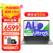 聯(lián)想小新Pro14筆記本電腦 2025可選酷睿i5標(biāo)壓高性能超輕薄本 辦公設(shè)計揚天V大學(xué)生游戲本異能者可選 Ultra5 32G 1T固態(tài) 小新Pro14 IPS全高清屏 滿血性能顯卡 全新升級