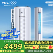 TCL空調(diào) 3匹 新一級(jí)能效變頻冷暖智能智凈風(fēng)除菌客廳立式空調(diào)柜機(jī)KFR-72LW/JV2Ea+B1以舊換新國(guó)家補(bǔ)貼