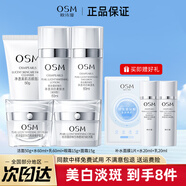 歐詩(shī)漫（OSM）美白淡斑水乳護(hù)膚品套裝女士珍珠白禮盒補(bǔ)水保濕化妝品全套旗艦款 洗50g水60ml乳60ml霜15g眼霜15g