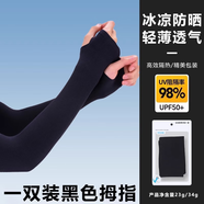 法瑪莎（FAVMARTHA）2025新款隱形冰袖冰絲袖套男冰涼手袖手臂護袖女 黑色拇指冰絲防曬/高彈不勒