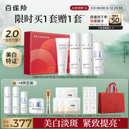 百雀羚（PECHOIN）至臻皙白淡斑禮盒(限定版)2.0美白提亮品質(zhì)國貨送女友