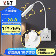 公牛（BULL）開關(guān)插座無極觸摸調(diào)光護(hù)眼床頭燈MH-A4R5C-CS暮雪白