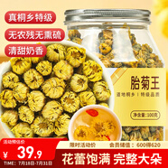 福東海 菊花茶胎菊王100克 【真桐鄉(xiāng)特級】杭白菊清花草茶火泡水喝養(yǎng)生