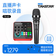 得勝（TAKSTAR） MX1 PRO（三代） 直播聲卡設(shè)備套裝手機(jī)k歌電腦唱歌錄音主播聲卡 TA-60麥克風(fēng)套餐