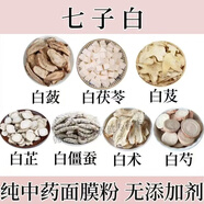 北京同仁堂七子白粉面膜粉純中藥粉去黃美容院常用非補(bǔ)水軟面膜粉 七子白500克+綠豆粉500克+工具