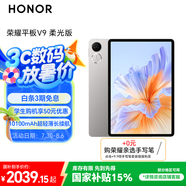 榮耀平板V9 柔光版【國家補貼】11.5英寸平板電腦 綠洲護眼屏  超輕薄長(cháng)續航 8GB+256GB 蒼山灰
