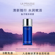 萊珀妮（La Prairie）魚子精華噴霧50ml保濕精華水緊致提升滋潤肌膚七夕情人節(jié)禮物