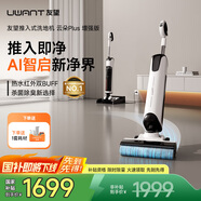 uwant友望推入式無(wú)線(xiàn)智能洗地機洗拖一體自動(dòng)清洗 輕巧手柄180°平躺大吸力拖地機擦地機云朵Plus增強版