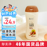 郁美凈 乳木果滋潤身體乳220g  潤膚乳 保濕滋潤補水