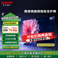 SHARP夏普 55英寸MEMC運動補償智能護眼遠場語音 4K超高清3+32G云游戲全面屏液晶電視機以舊換新 55英寸 MEMC運動補償智能護眼遠場語音