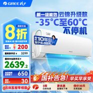 格力（GREE）空調掛機云錦三代/二代新一級能效變頻冷暖 自清潔 WIFI壁掛式臥室空調掛機 家電國家補貼20%空調 1.5匹 一級能效 云錦三代新升級款