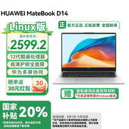 華為筆記本電腦MateBook D14 2025新款Linux系統(tǒng) 高清護(hù)眼全面屏超輕薄商務(wù)學(xué)生辦公商務(wù)本 RX55 D14銀｜i5-12450H 16G+512G Linux版本+指導(dǎo)材料