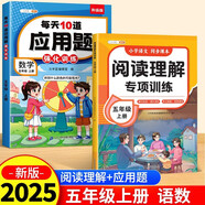 斗半匠每天10道應(yīng)用題閱讀理解專項(xiàng)訓(xùn)練五年級(jí)上冊(cè)小學(xué)數(shù)學(xué)應(yīng)用題數(shù)學(xué)思維強(qiáng)化訓(xùn)練語文閱讀強(qiáng)化訓(xùn)練（2冊(cè)