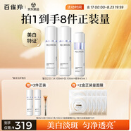 百雀羚（PECHOIN）至臻皙白2.0水乳精華套裝美白淡斑提亮品質(zhì)國貨七夕情人節禮物