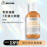 科顏氏（Kiehl's）金盞花護膚水清爽保濕鎮(zhèn)靜舒緩肌膚調節(jié)水油平衡 金盞花乳液 125ml